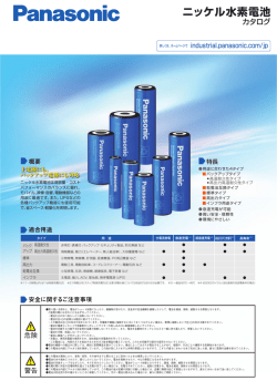 ニッケル水素電池 - Panasonic