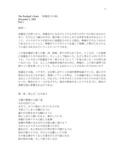 The Prodigal`s Sister: Part 1