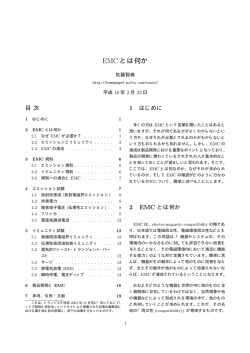 EMC とは何か
