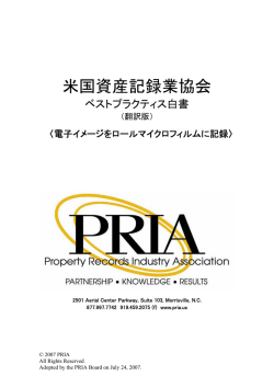 電子イメージをロールマイクロフィルムに記録(米国資産記録業協会)