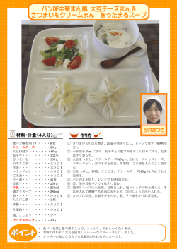 食パン(8 枚切り) ・・・・8 枚 ・クリームチーズ・・・・・90g ・大豆(水煮)