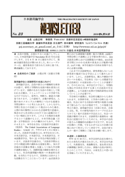 PDFファイル - 日本語用論学会