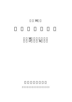 2004年度有価証券報告書 全文 (PDF:527KB)