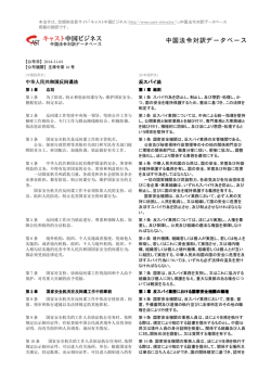 中华人民共和国反间谍法反スパイ法