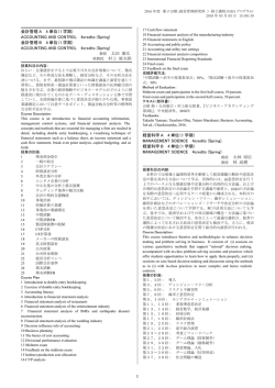 会計管理 A 4 単位（1 学期） - KBS 慶應義塾大学大学院経営管理研究科