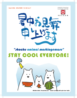 STAY COOL EVERYONE! - Japanese Canadian Cultural Centre