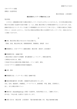 2006 年 4 月 12 日 日本バプテスト連盟 諸教会・伝道所各位 教会音楽