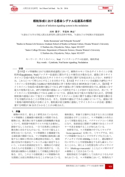 根粒形成における感染シグナル伝達系の解析