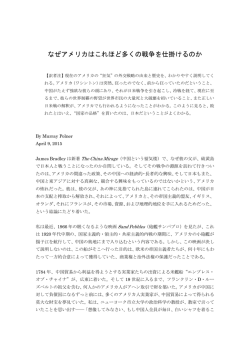 なぜアメリカはこれほど多くの戦争を仕掛けるのか