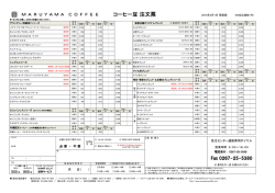 コーヒー豆 注文票