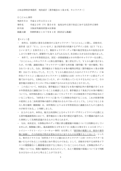 H23.3.31 ひこにゃん事件