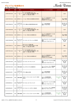 2016年オペラ・スケジュール一覧（日本語版）