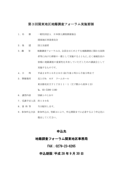 で「第3回関東地区地籍調査フォーラム」