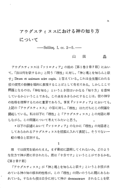 アウク`スティヌスにおける神の知り方 について
