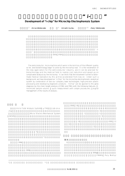 i-チップ - 日立化成株式会社