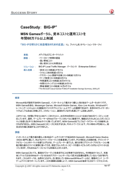MSN Gamesポータル、BIG-IP 6800の導入で年間60万ドル