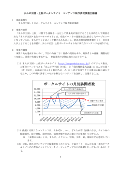 まんが王国・土佐ポータルサイト コンテンツ制作委託業務仕様書