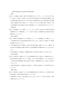 静岡市消防設備士免状返納命令事務処理要綱 （趣旨） 第1条 この要綱