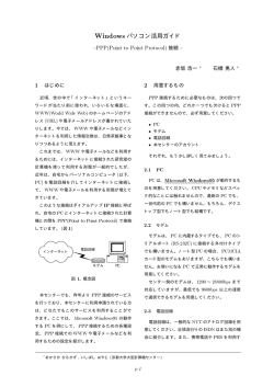 Windows パソコン活用ガイド {PPP(Point to Point Protocol) 接続 {