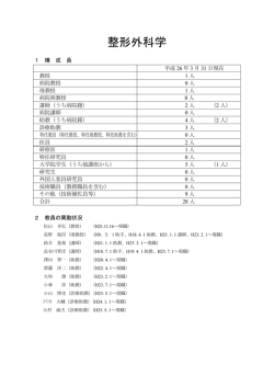整形外科学 - 浜松医科大学