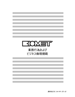 業務行為および ビジネス倫理規範 - 株式会社ボイスアンドビジュアル
