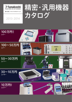 精密・汎用機器