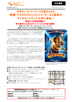 映画『マダガスカル3』エリック・ダーネル監督が デジタル