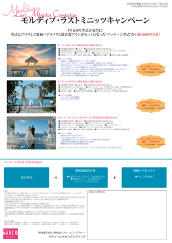 Last+minutes+Campaign2016.0426