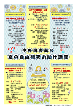 PDFはこちら - 八千代市立中央図書館・八千代市市民ギャラリー