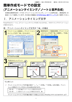簡単作成モードでの設定
