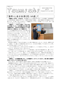 「姿即心」自分自身を見つめ直して