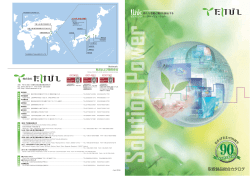 ソリューションのご案内 Solution