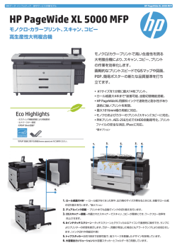 HP PageWide XL 5000 MFP 特定代理店モデル
