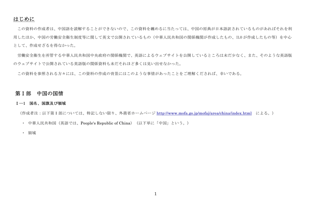 はじめに 第 部 中国の国情