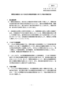 資料1 地方分権改革推進に向けた今後の取組方針