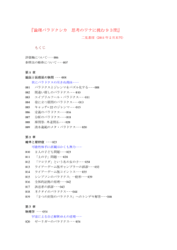 『論理パラドクシカ 思考のワナに挑む93問』