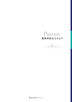 業務用カタログダウンロード