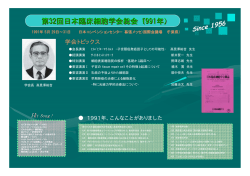 1991年 - 日本臨床細胞学会