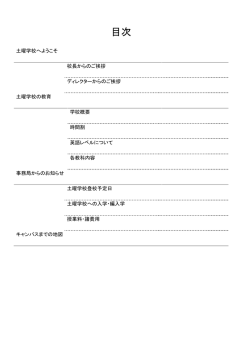 目次 - 関西学院千里国際キャンパス 土曜学校