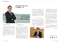 未来の変化に対応できる 人と組織をつくる