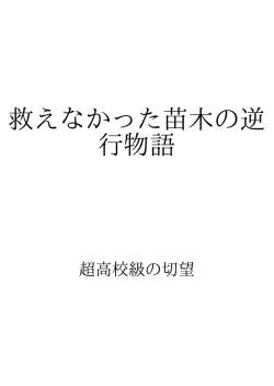 救えなかった苗木の逆行物語 ID:93589