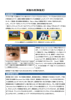 画像処理(解像度)