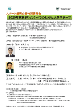 2020年東京ｵﾘﾝﾋﾟｯｸ･ﾊﾟﾗﾘﾝﾋﾟｯｸと大学スポーツ