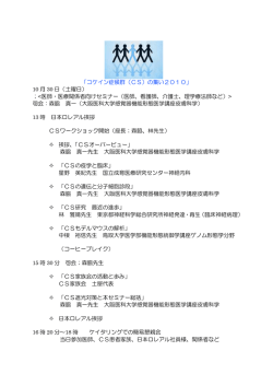 10 月 30 日（土曜日） - 日本コケイン症候群ネットワーク