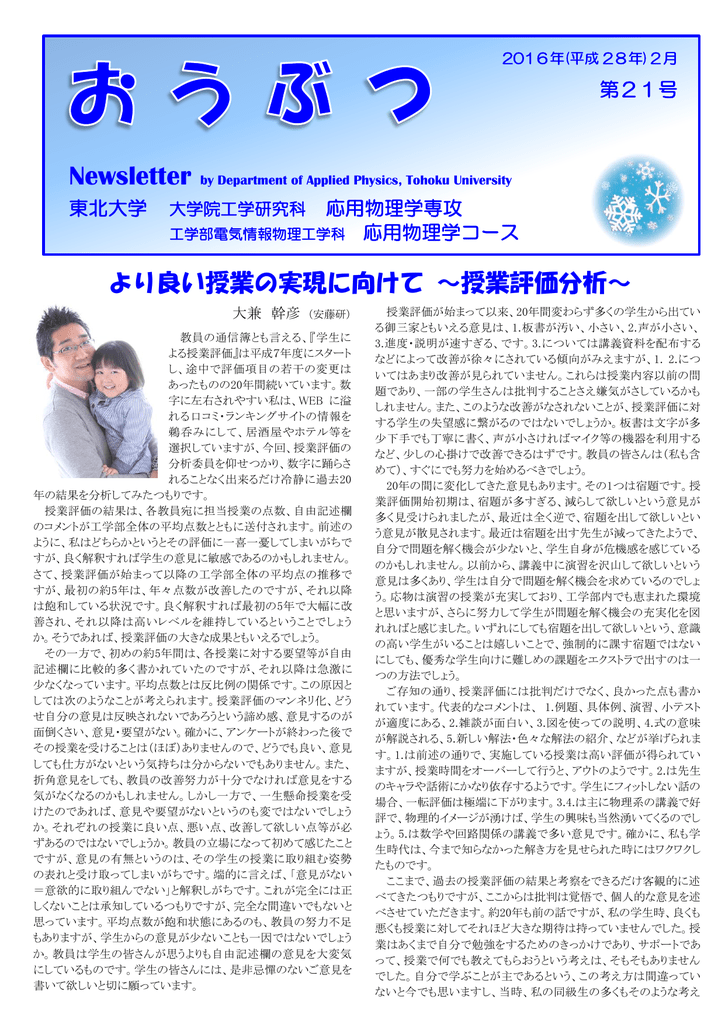 第21号 応用物理学専攻 Tohoku University