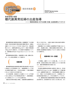 糖代謝異常妊婦の出産指導 - 糖尿病ネットワーク Diabetes Net.