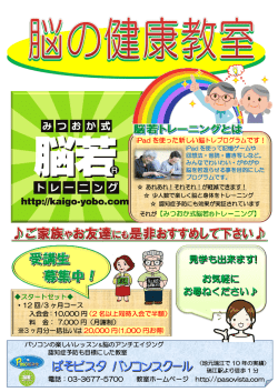 電話：03-3677-5700 教室ホームページ http://pasovista.com スタート