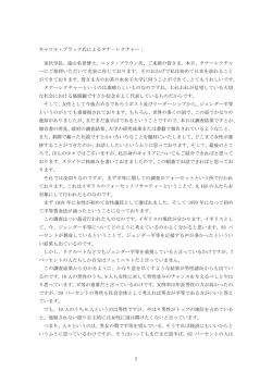 1 キャロル・ブラック氏によるタナ―レクチャー： 室伏