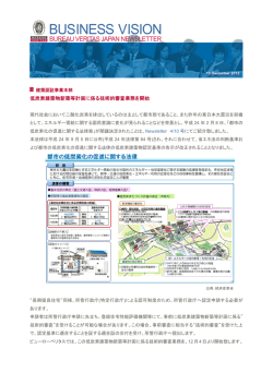 業界動向 - ビューローベリタス