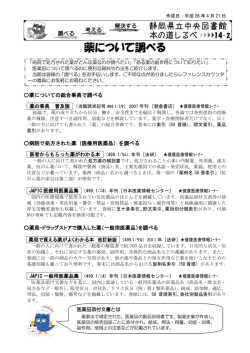 14-2 薬について調べる